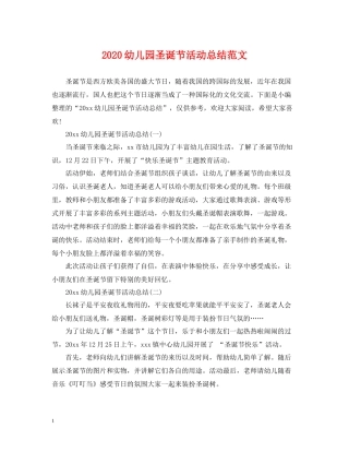 幼儿园圣诞节活动总结范文