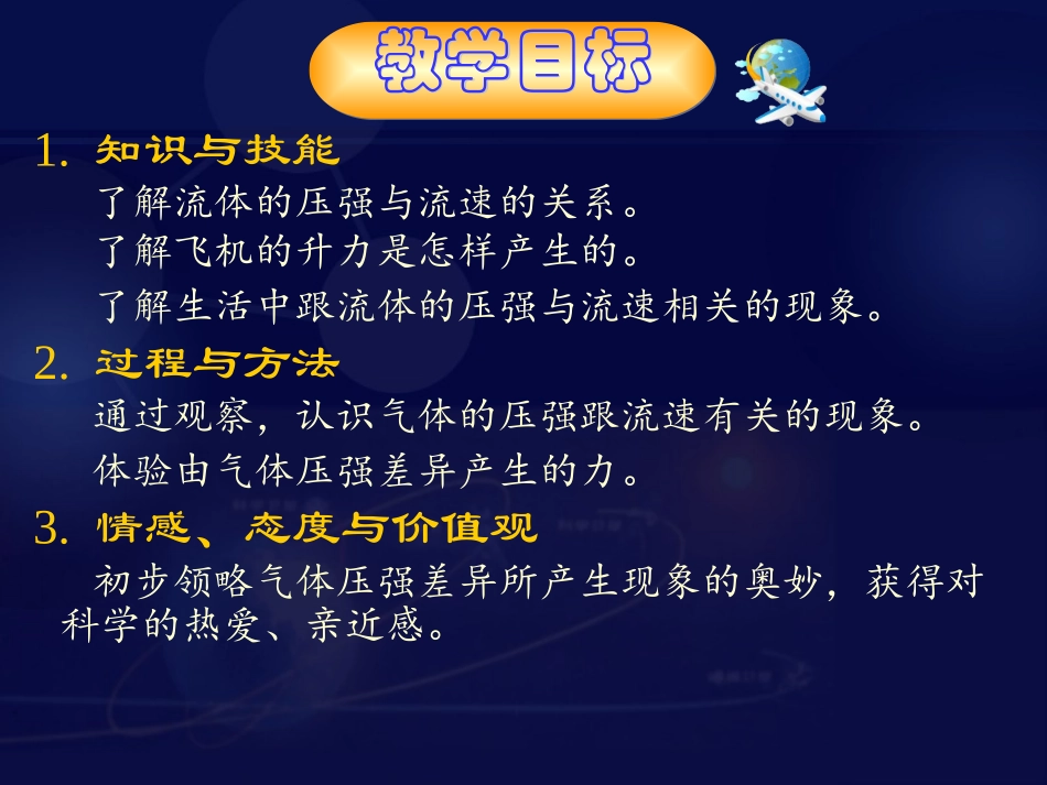 流体压强与流速的关系 (2)_第2页