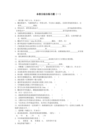 机械基础综合练习题含答案(李世维版)