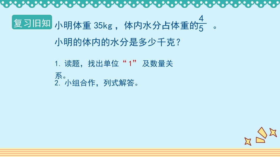 人教版2019学年小学数学六年级上册三_2_第4课时_《解决问题（一）》教学课件_第2页