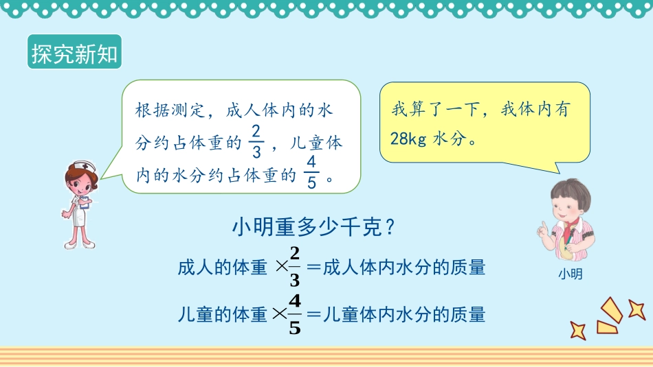 人教版2019学年小学数学六年级上册三_2_第4课时_《解决问题（一）》教学课件_第3页