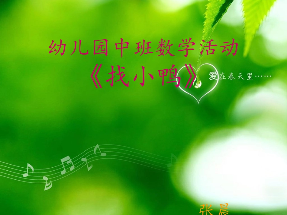 幼儿园中班数学《找小鸭》_第2页