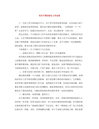 有关于酒店前台工作总结