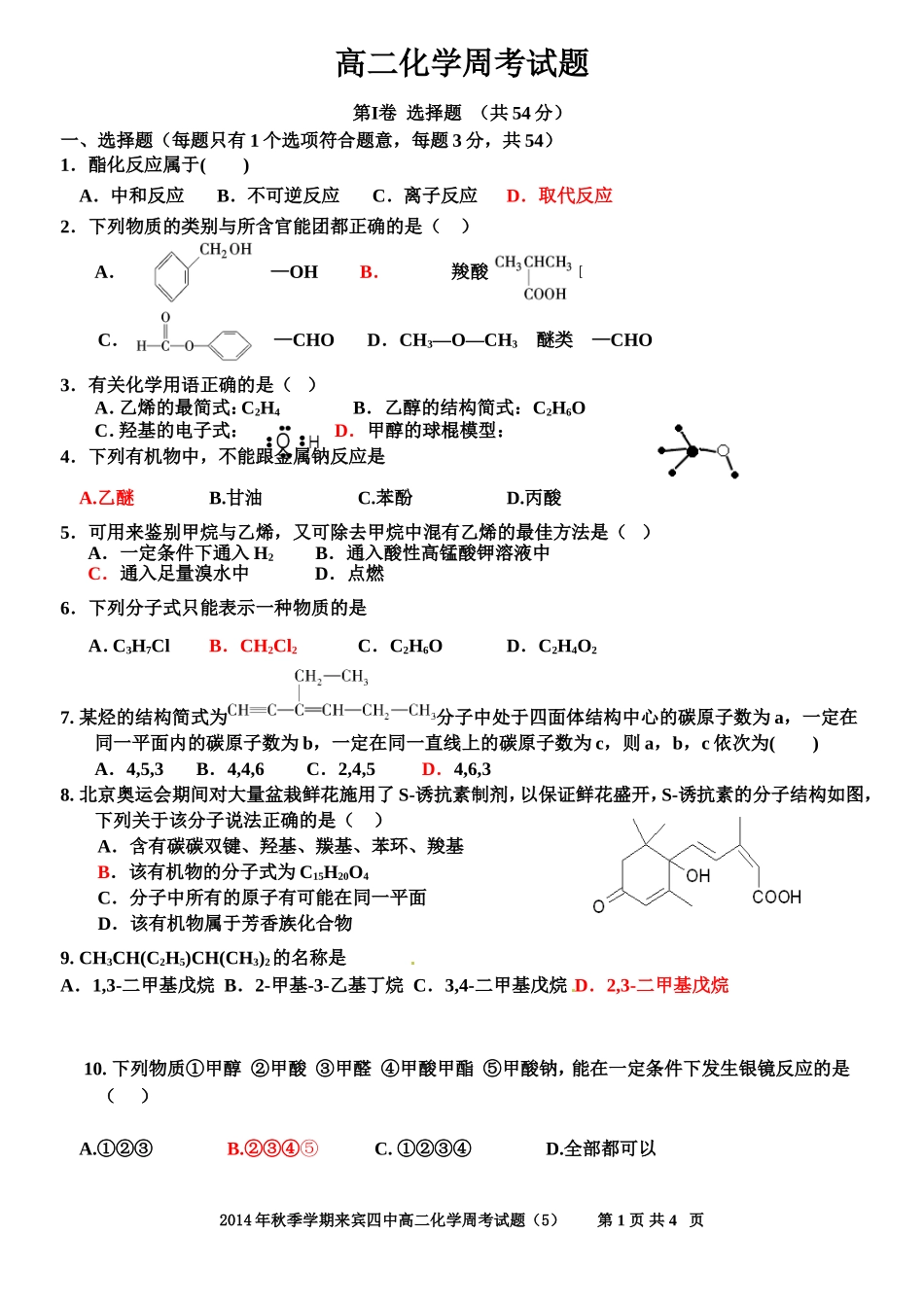 高二化学周考_第1页
