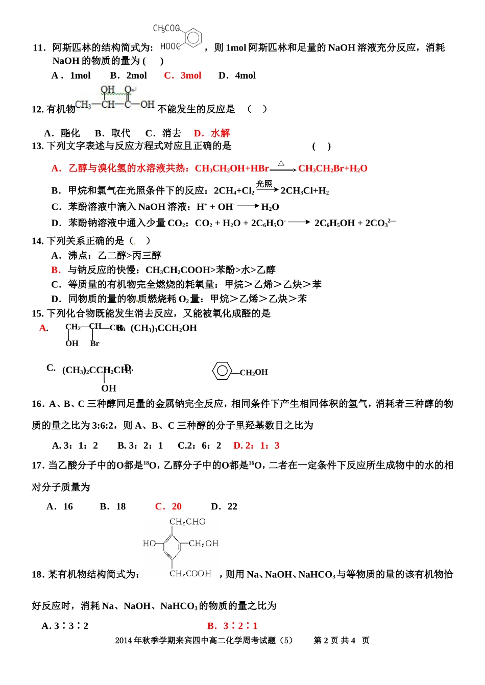 高二化学周考_第2页