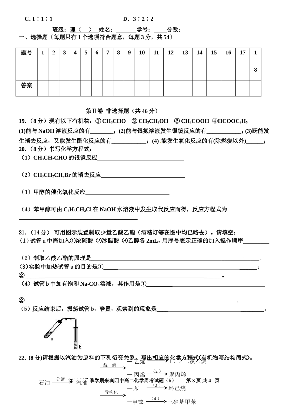 高二化学周考_第3页