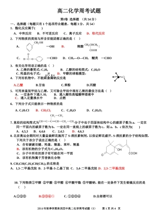 高二化学周考