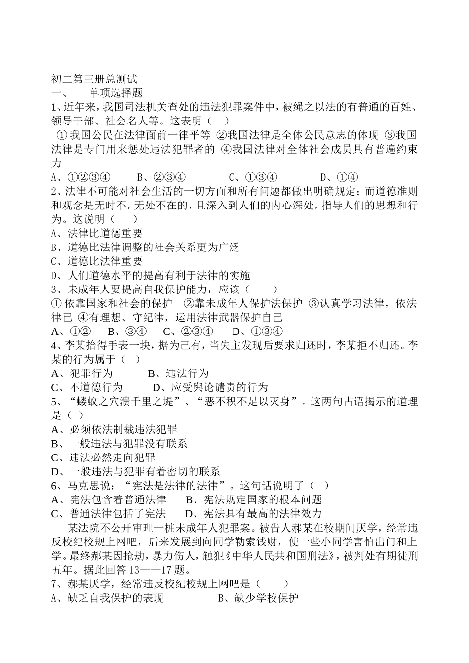 八年级上册月考_第1页