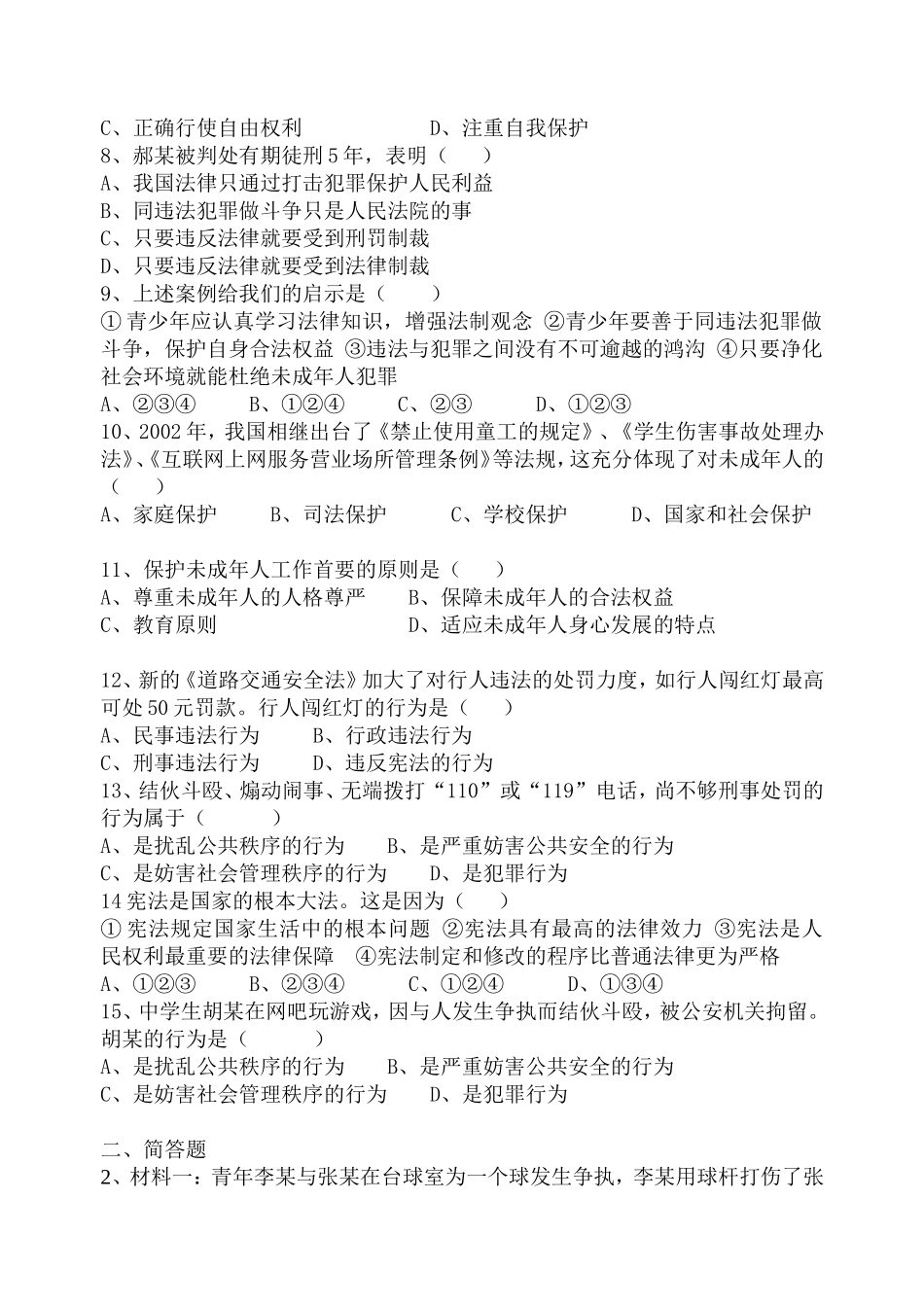 八年级上册月考_第2页