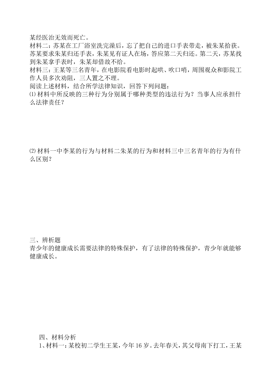 八年级上册月考_第3页