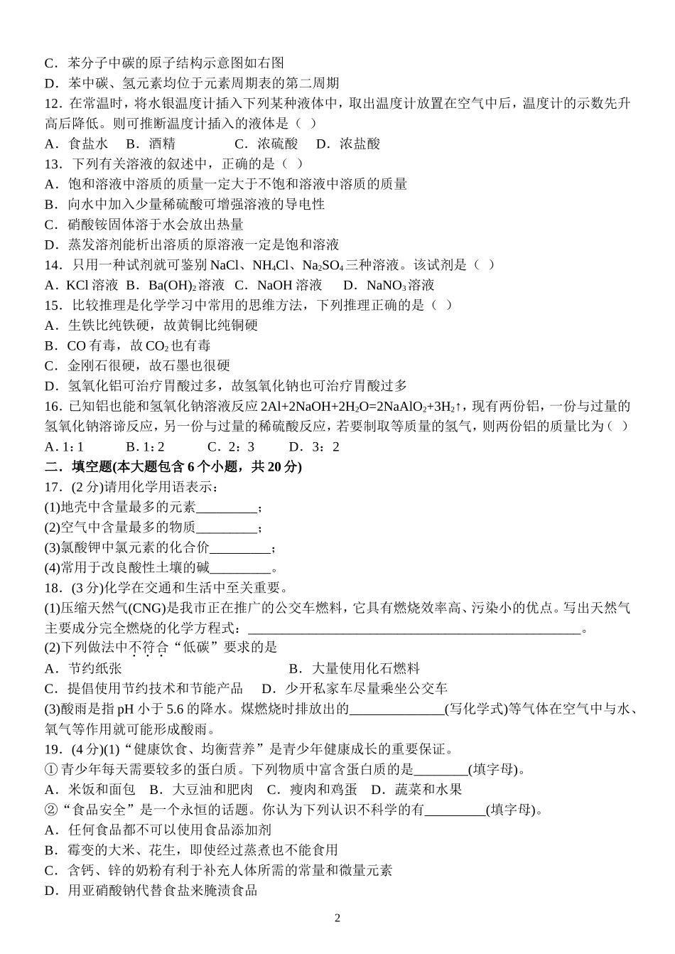 化学模拟试卷_第2页