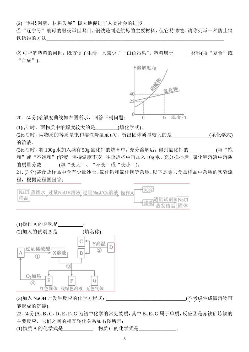 化学模拟试卷_第3页