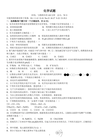 化学模拟试卷