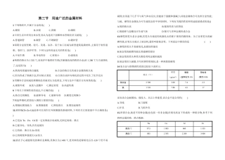 2017-2018学年人教版必修1《用途广泛的金属材料》作业