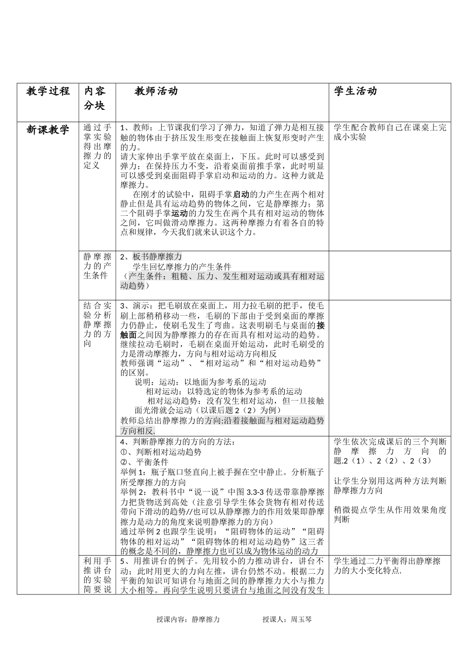 高一摩擦力教案(2)_第2页