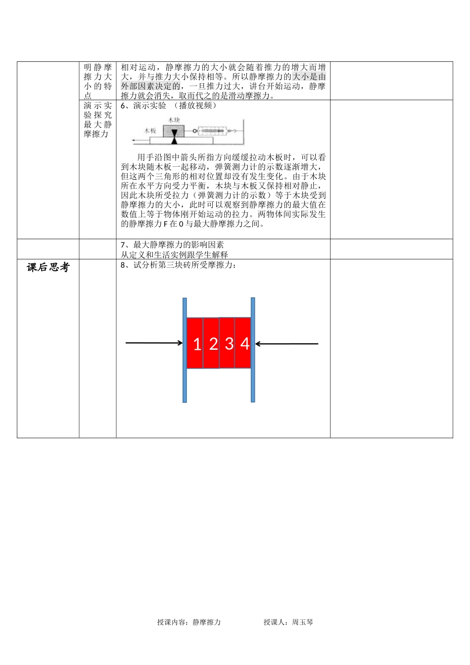 高一摩擦力教案(2)_第3页