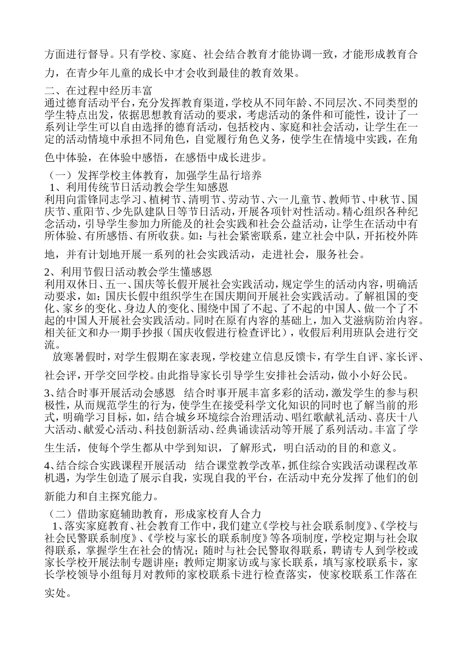 学校内部治理创新举措_第2页