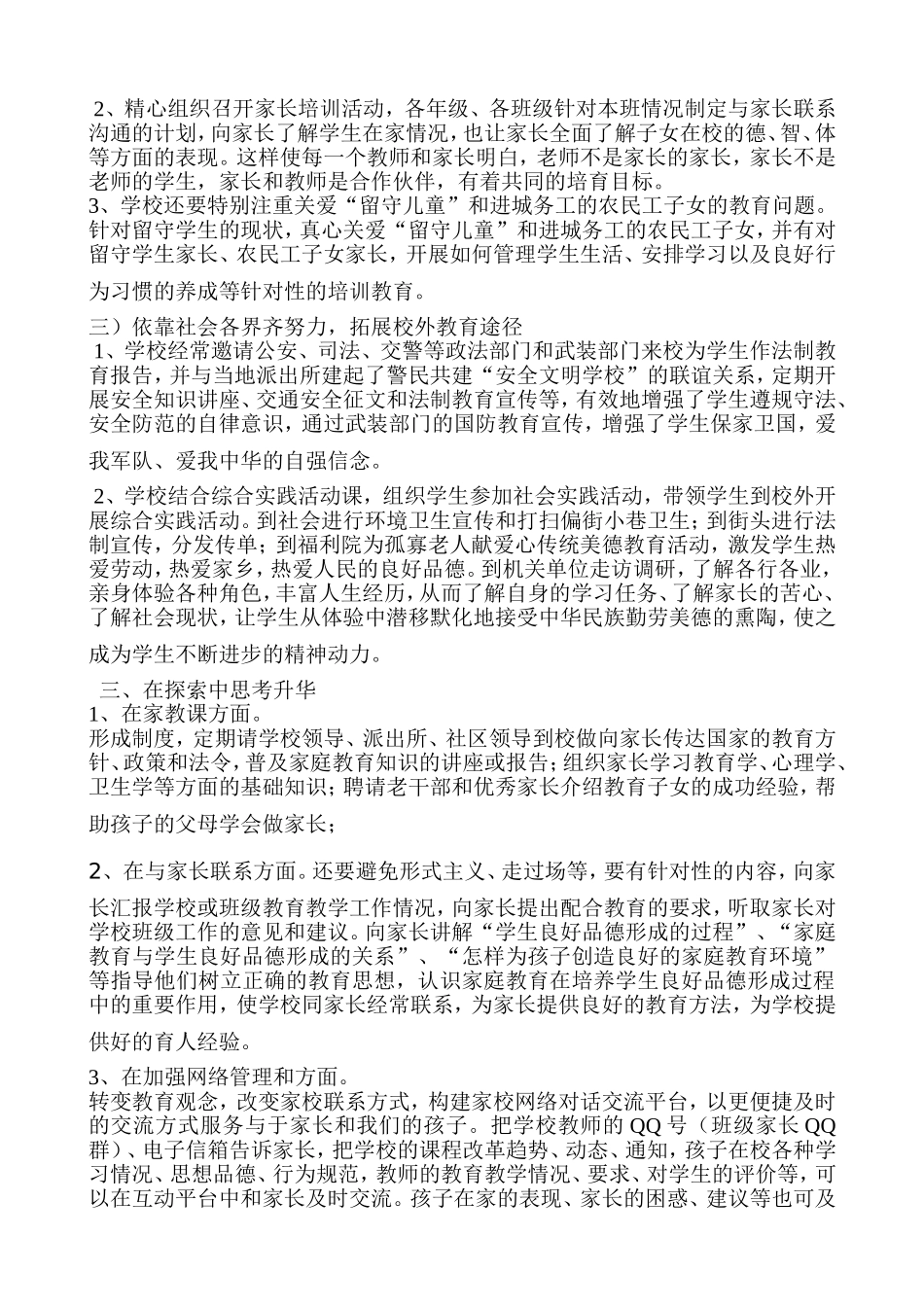 学校内部治理创新举措_第3页