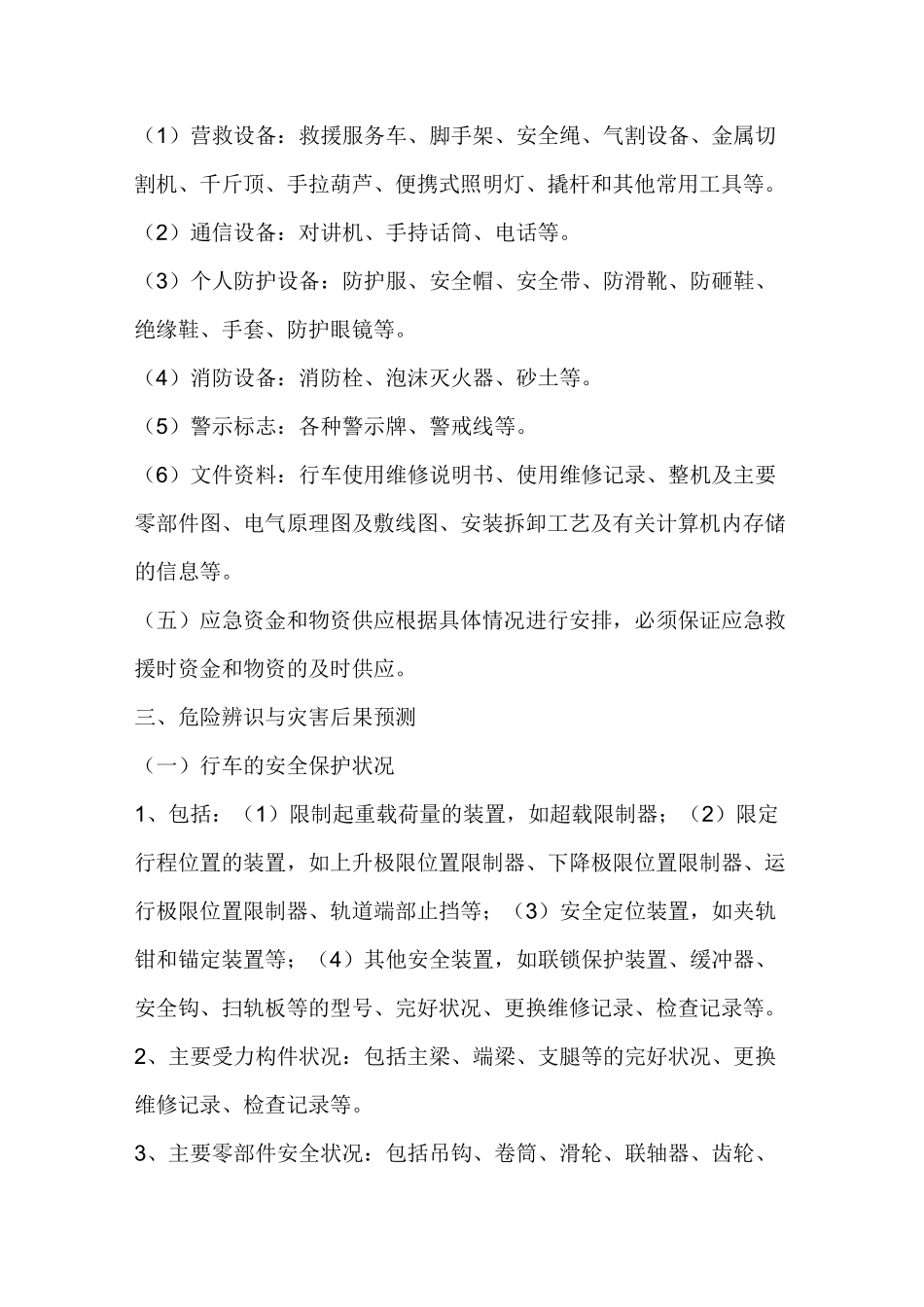 行车应急救援专项预案_第2页