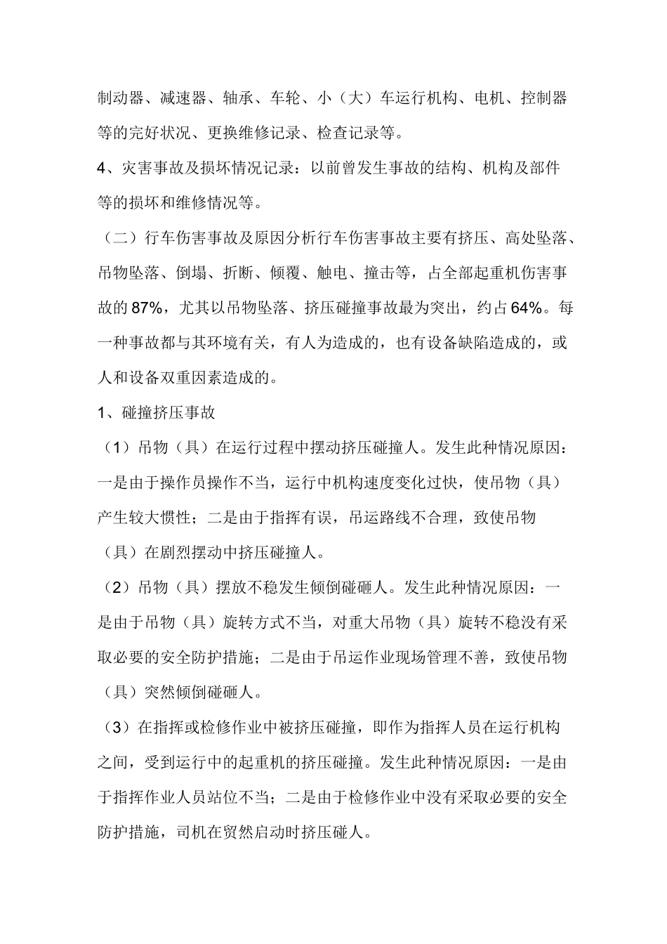 行车应急救援专项预案_第3页