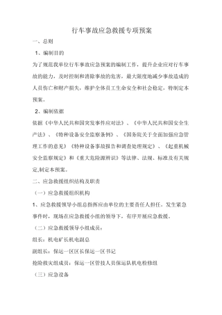行车应急救援专项预案
