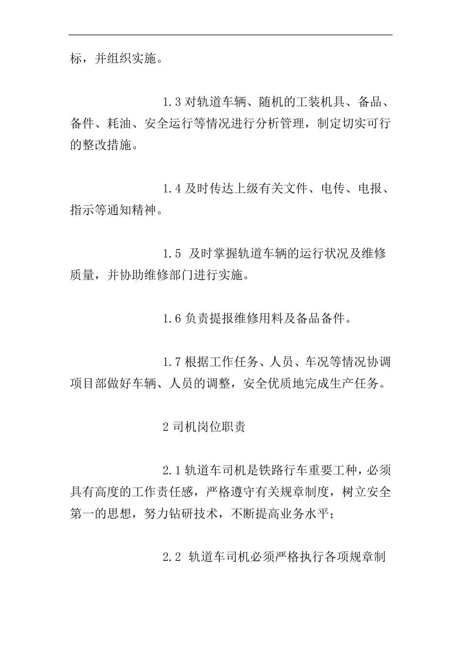 铁路装卸运输施工方案_第2页