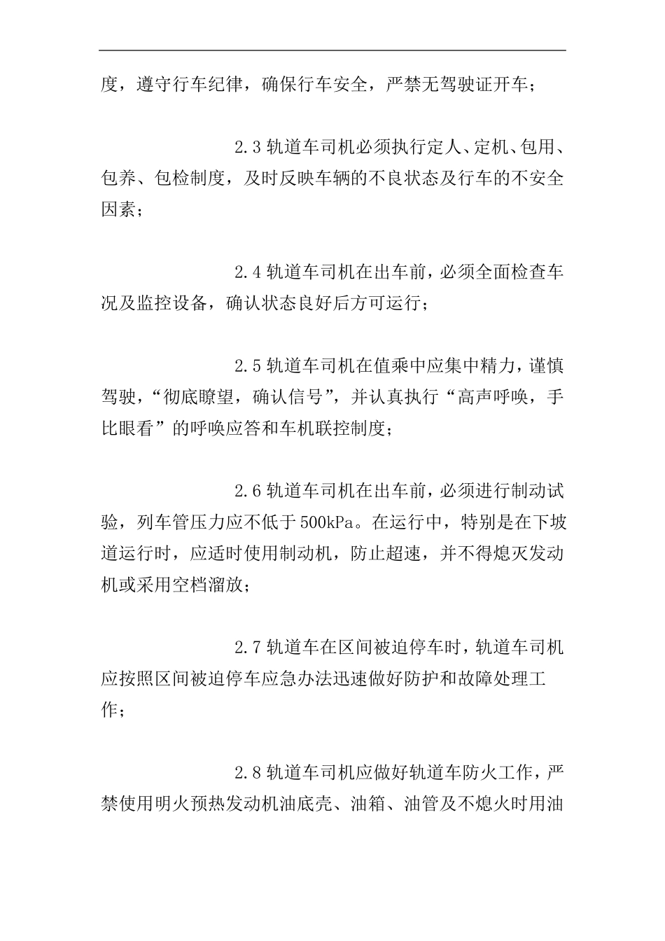 铁路装卸运输施工方案_第3页