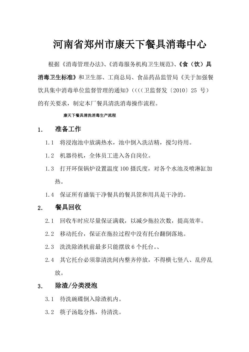 餐具清洗消毒工艺流程_第2页