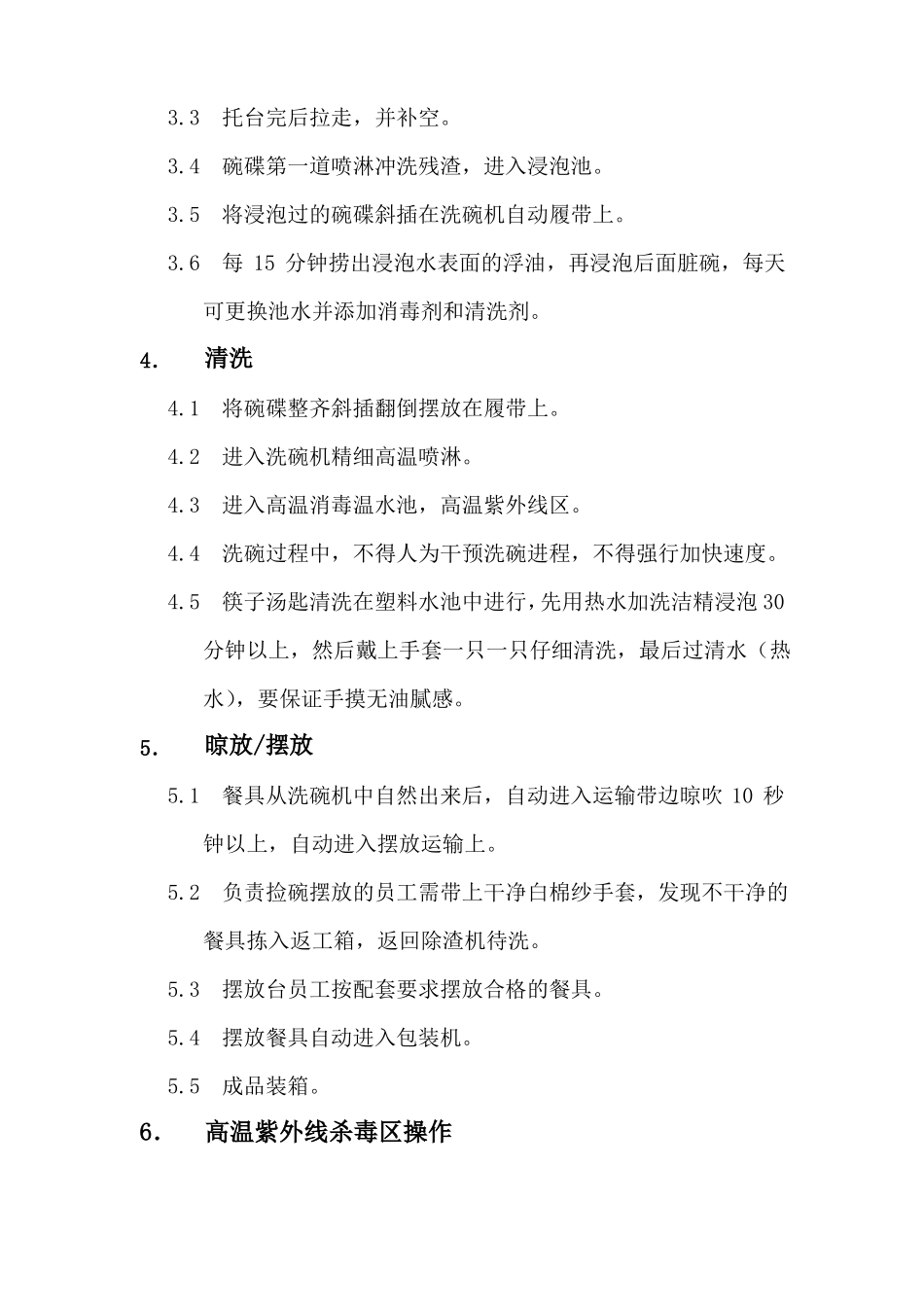 餐具清洗消毒工艺流程_第3页