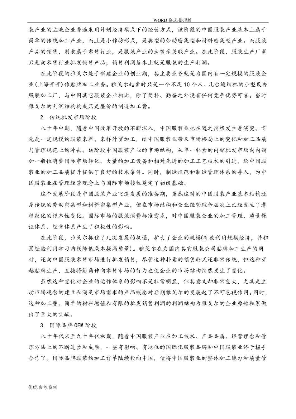 雅戈尔的纵向一体化战略一体化战略经典案例_第2页