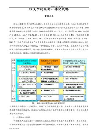 雅戈尔的纵向一体化战略一体化战略经典案例