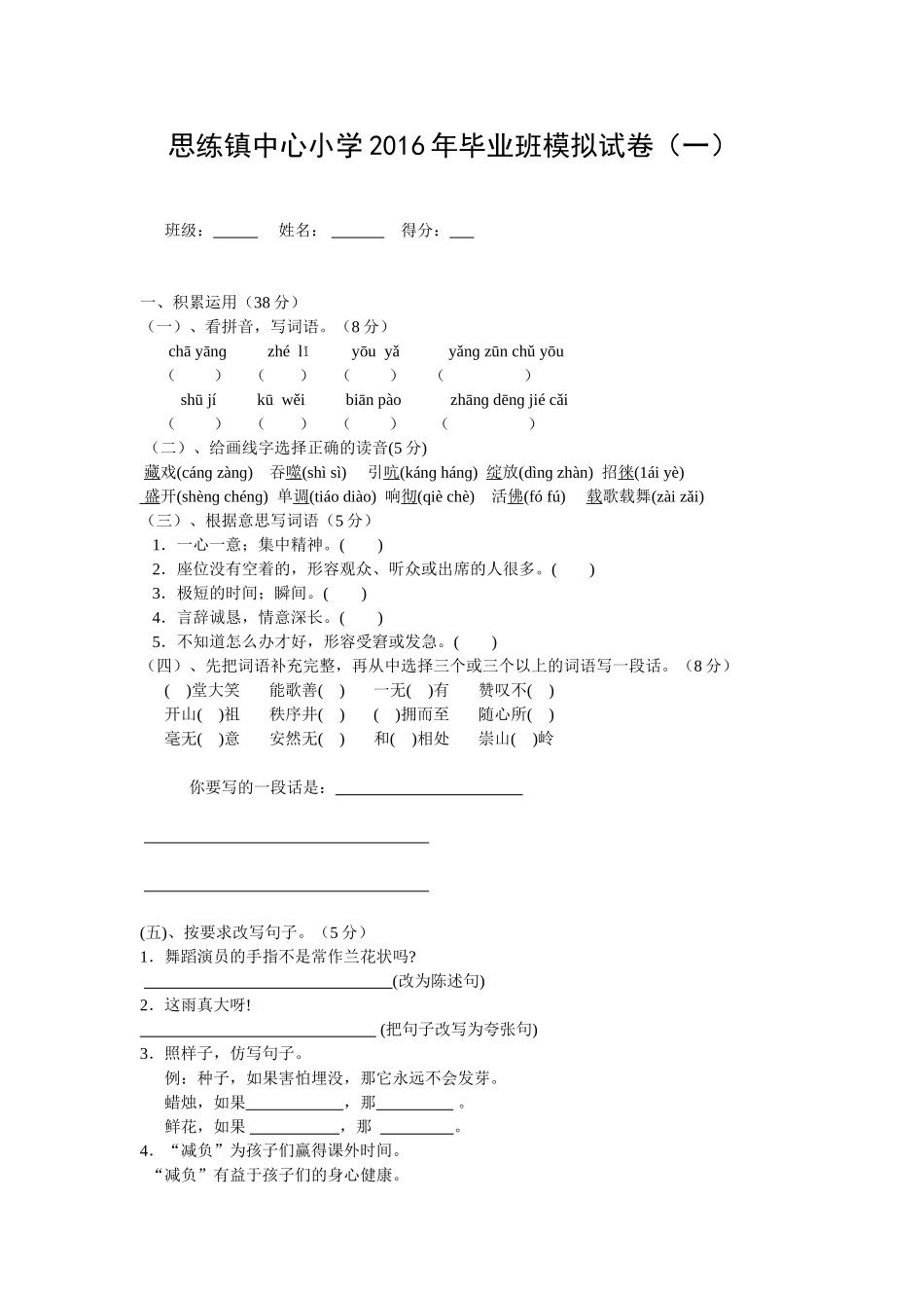 2015六年级语文模拟试卷1_第1页