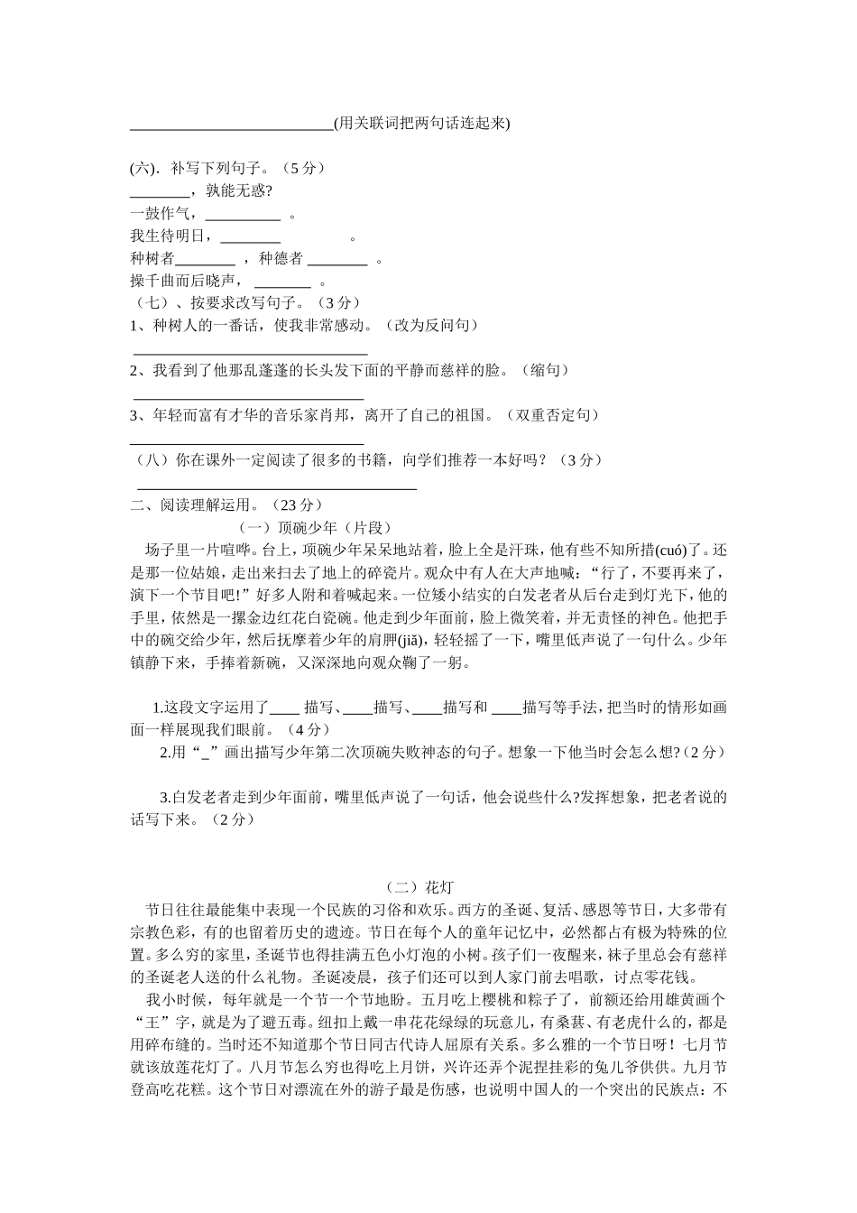 2015六年级语文模拟试卷1_第2页