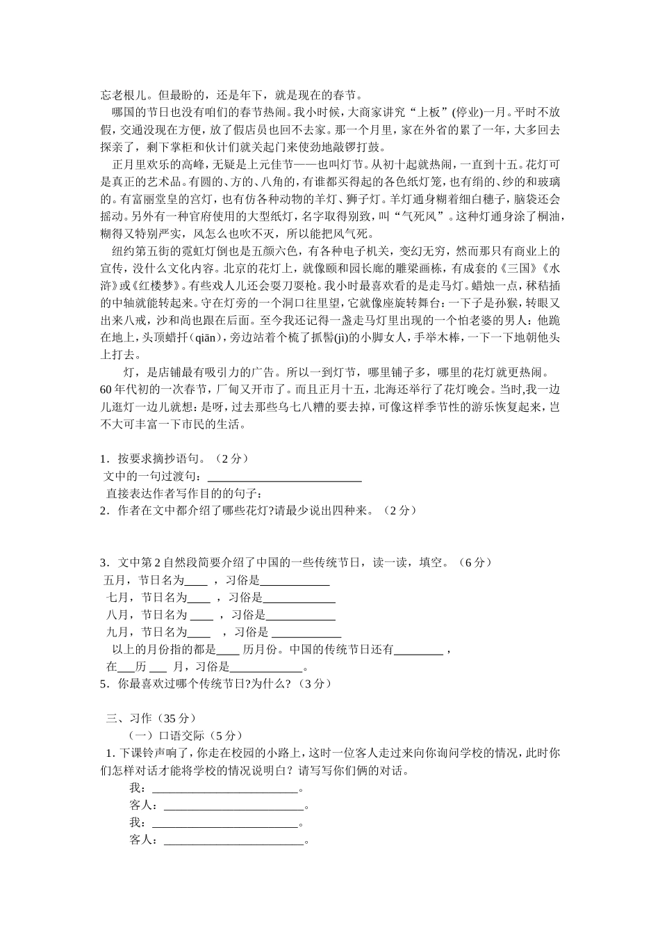 2015六年级语文模拟试卷1_第3页
