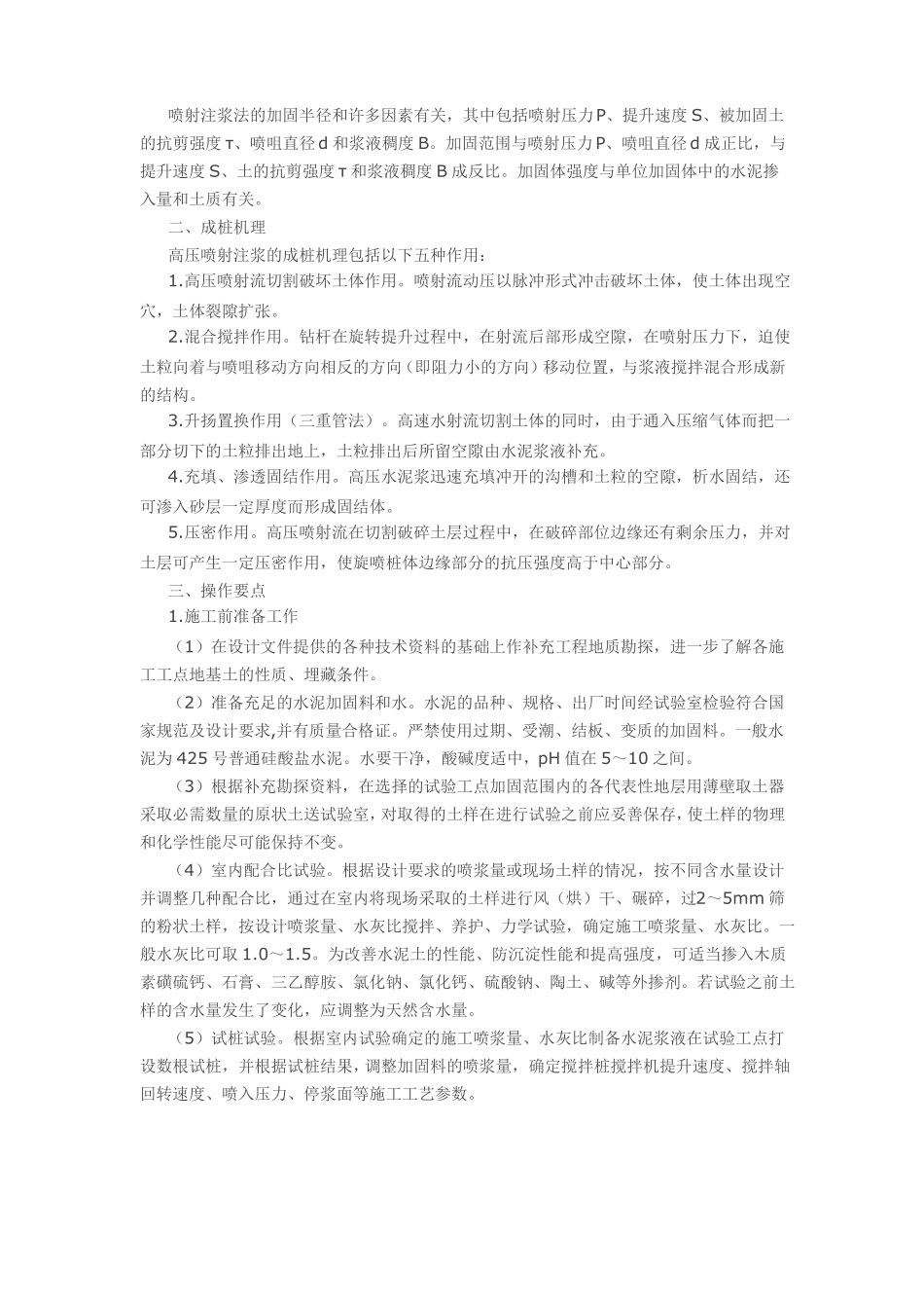 高压旋喷桩施工工艺及要点_第3页