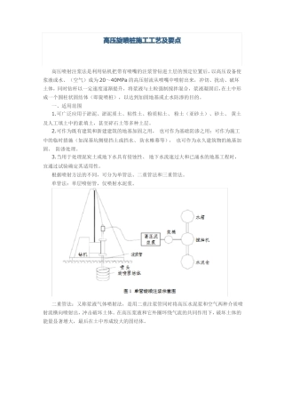 高压旋喷桩施工工艺及要点