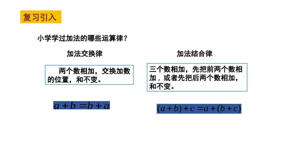 有理数的加法与减法（）三中蔡辉_第2页