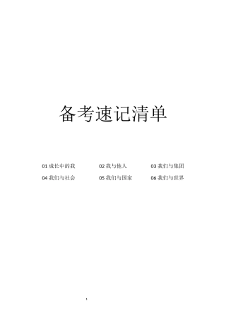 备考速记清单杨银学