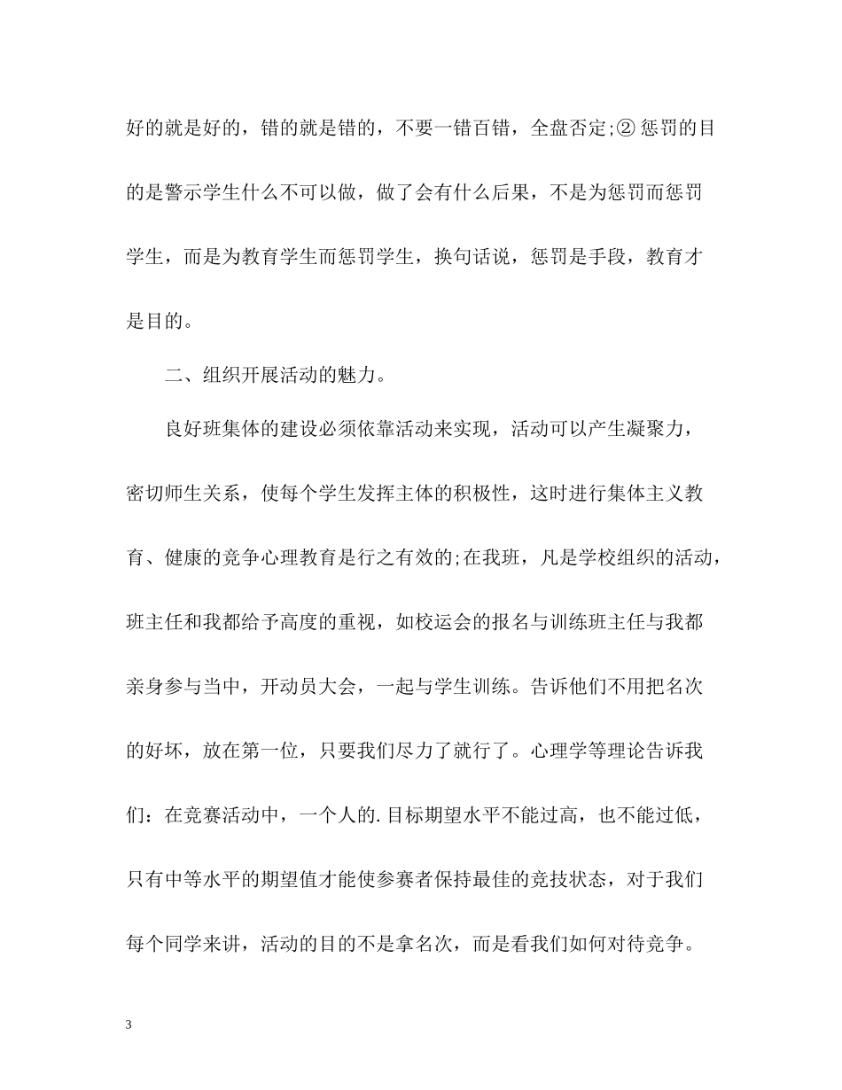 师范生实习自我总结优秀_第3页