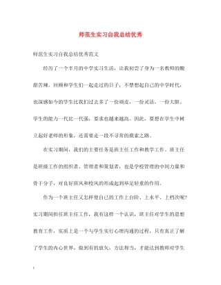师范生实习自我总结优秀