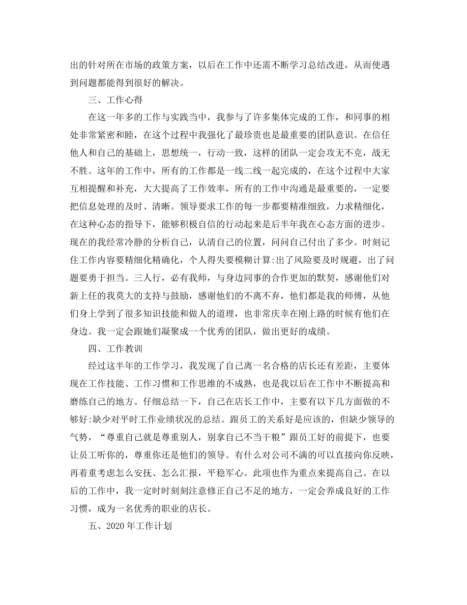 2020年鞋店的年终总结范文_第3页