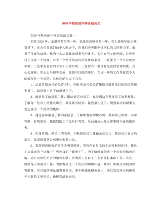 2020年鞋店的年终总结范文