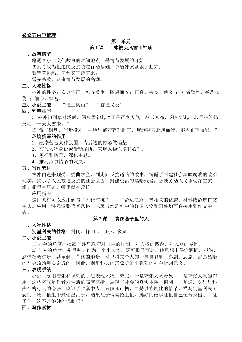 必修五内容梳理_第1页