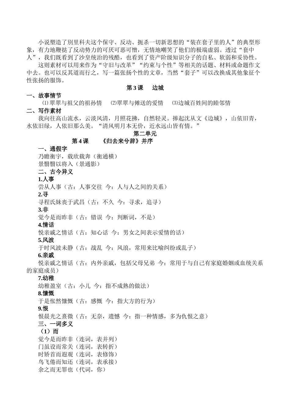 必修五内容梳理_第2页