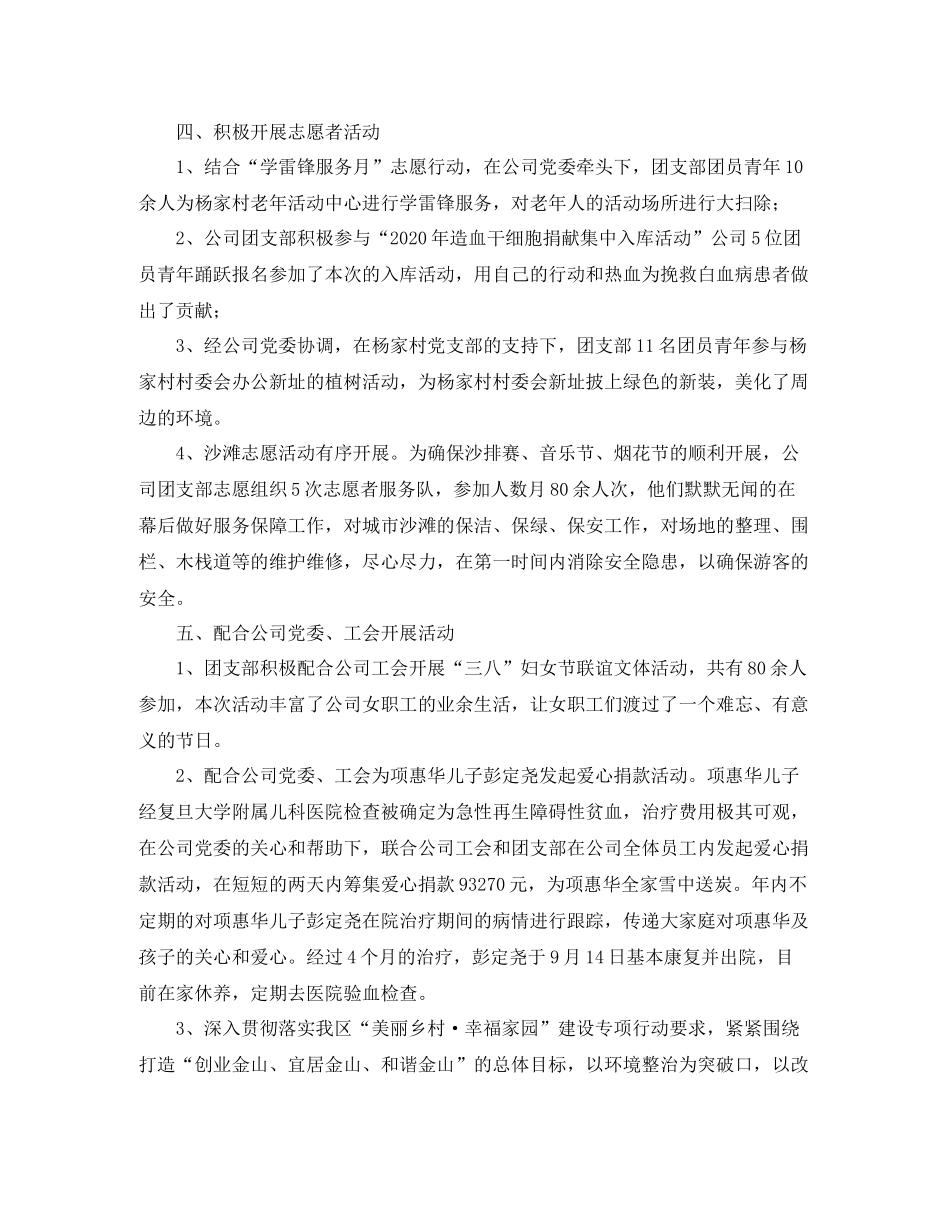 团支部年度工作总结精选_第2页