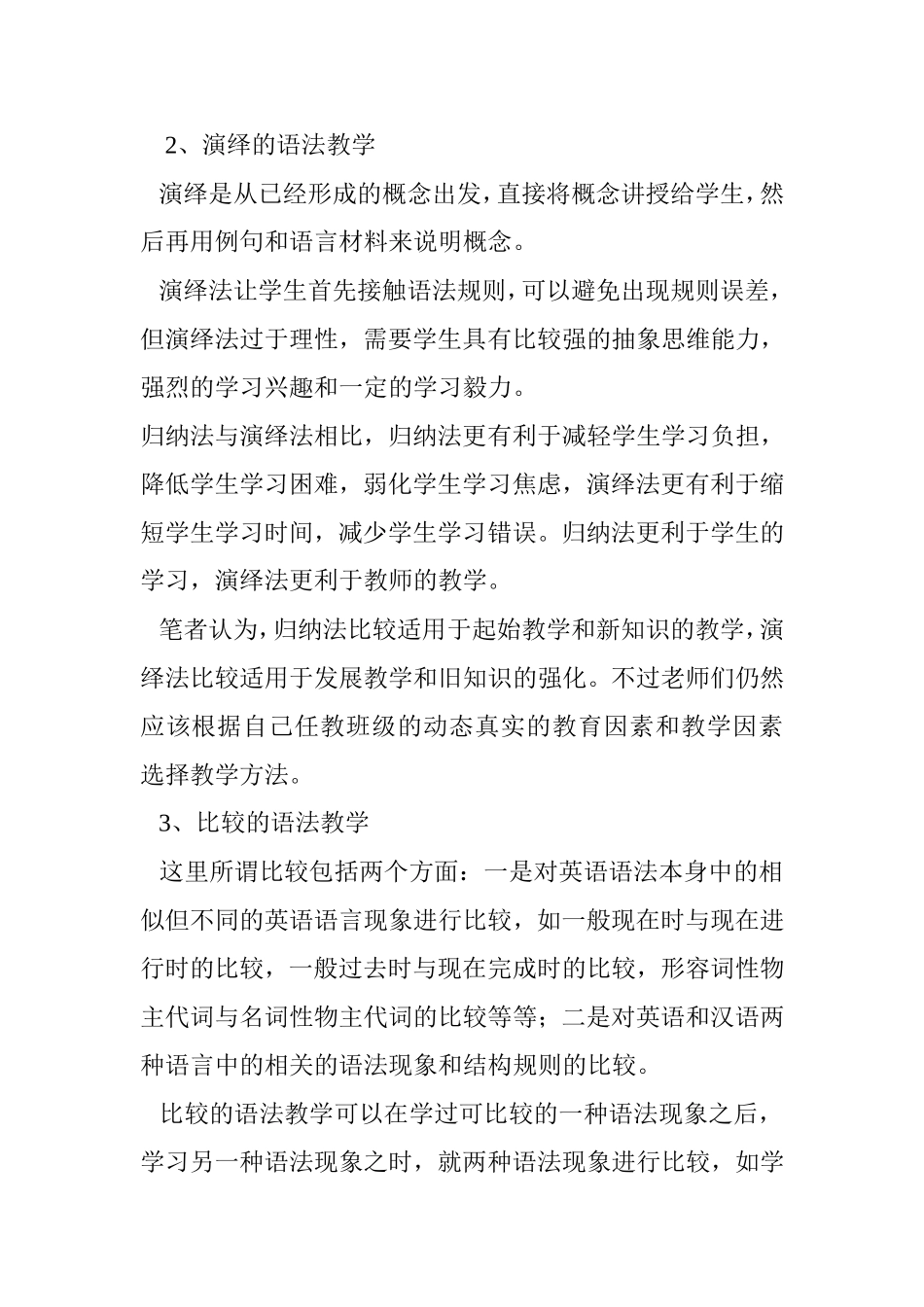 语法教学方法_第2页