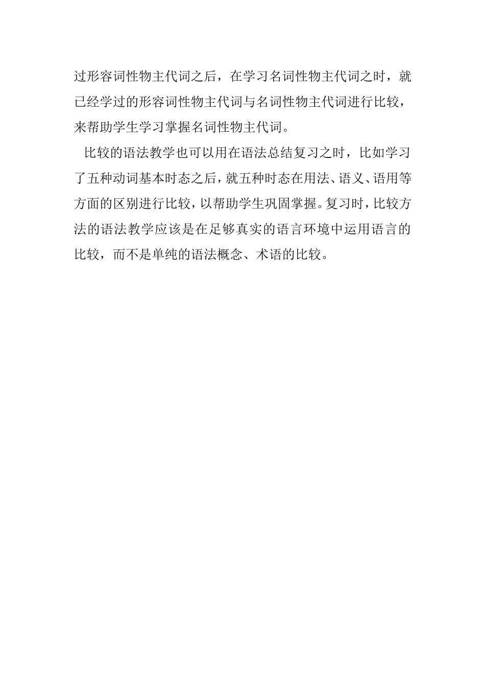 语法教学方法_第3页