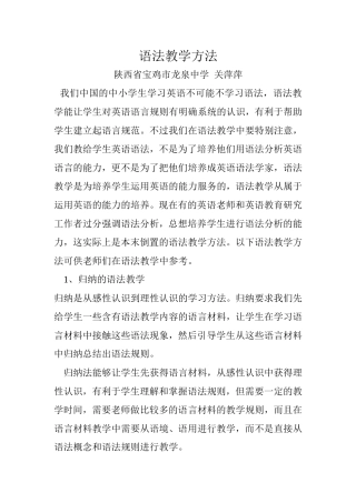 语法教学方法
