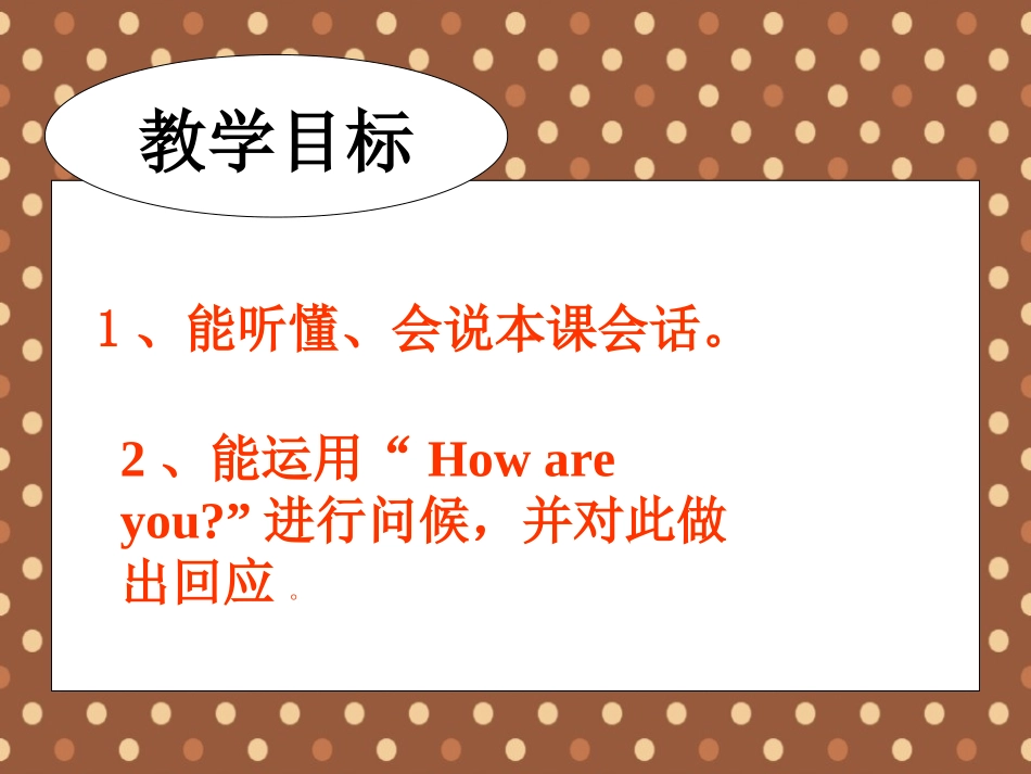 三年级howare课件_第3页