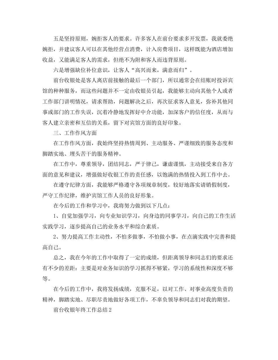 前台收银年终工作总结3_第2页